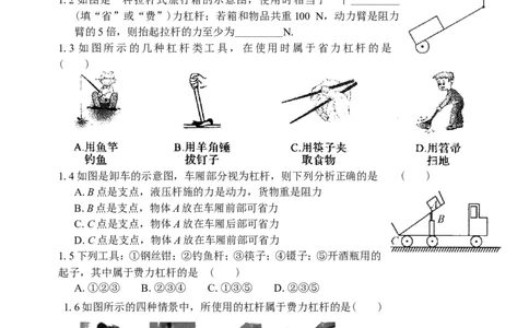 第十二章《简单机械》知识点_初物_八年级上下册+九年级全一册物理_八年级物理下册_全套教学资源_课件教案教学反思_其他试卷+重点讲练_第十二章简单机械_知识归纳
