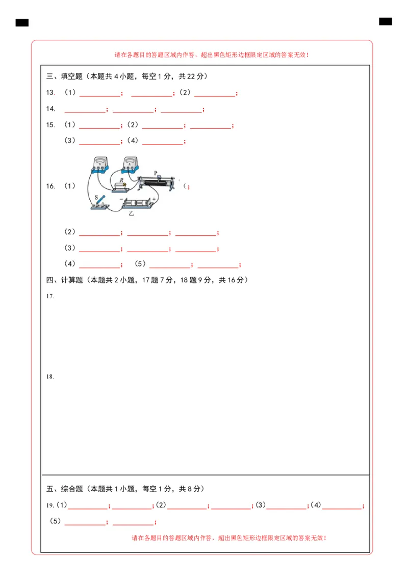 物理（深圳卷）（答题卡）_8、物理总复习_2024中考模拟题物理_三模（37套）_物理（深圳卷）_物理（深圳卷）-学易金卷：2024年中考第三次模拟考试