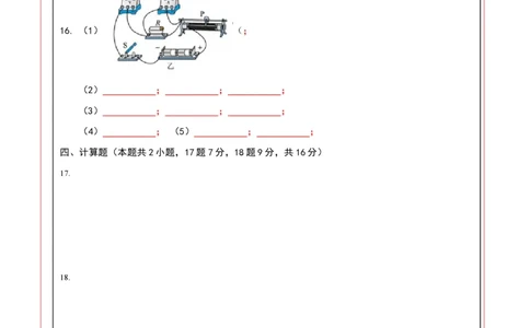 物理（深圳卷）（答题卡）_8、物理总复习_2024中考模拟题物理_三模（37套）_物理（深圳卷）_物理（深圳卷）-学易金卷：2024年中考第三次模拟考试