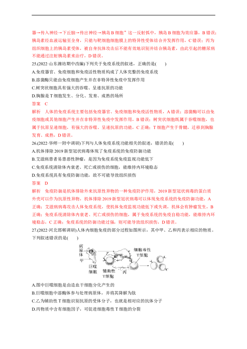 专题11动物生命活动调节(测试卷）-2023年高考生物二轮复习讲练测（全国通用）（解析版）_通用版（老高考）复习资料_2023年复习资料_二轮复习