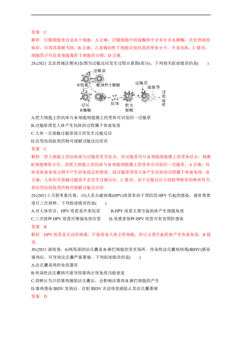 专题11动物生命活动调节(测试卷）-2023年高考生物二轮复习讲练测（全国通用）（解析版）_通用版（老高考）复习资料_2023年复习资料_二轮复习