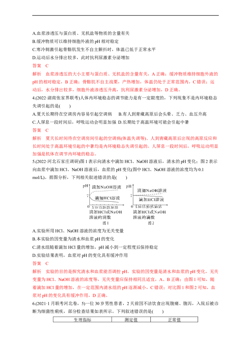 专题11动物生命活动调节(测试卷）-2023年高考生物二轮复习讲练测（全国通用）（解析版）_通用版（老高考）复习资料_2023年复习资料_二轮复习