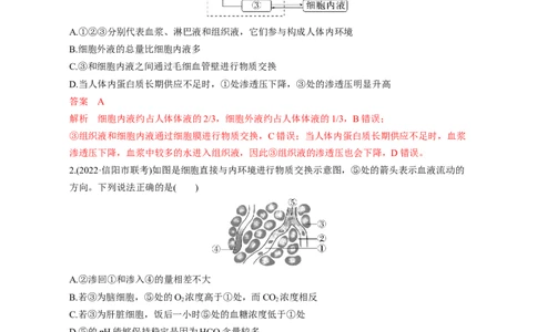 专题11动物生命活动调节(测试卷）-2023年高考生物二轮复习讲练测（全国通用）（解析版）_通用版（老高考）复习资料_2023年复习资料_二轮复习