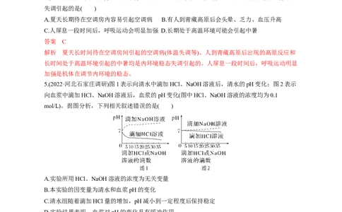 专题11动物生命活动调节(测试卷）-2023年高考生物二轮复习讲练测（全国通用）（解析版）_通用版（老高考）复习资料_2023年复习资料_二轮复习