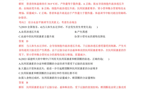 专题11动物生命活动调节(测试卷）-2023年高考生物二轮复习讲练测（全国通用）（解析版）_通用版（老高考）复习资料_2023年复习资料_二轮复习