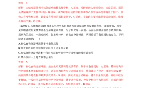 专题11动物生命活动调节(测试卷）-2023年高考生物二轮复习讲练测（全国通用）（解析版）_通用版（老高考）复习资料_2023年复习资料_二轮复习