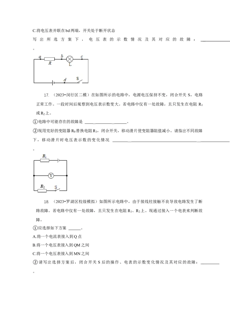 专题13电路故障分析（原卷版）_8、物理总复习_2024年中考复习资料_二轮复习_2024年中考物理二轮专项复习核心考点讲解与必刷题型汇编