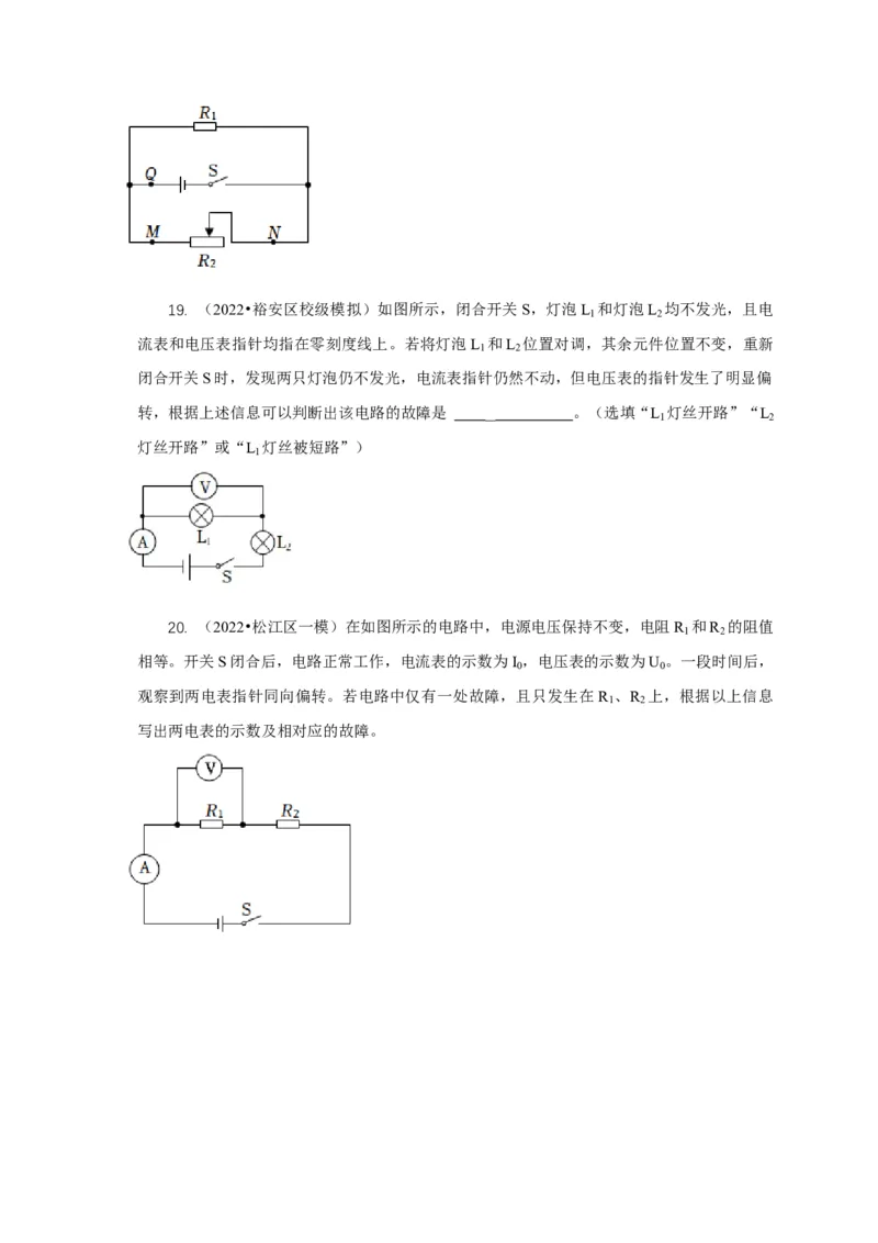 专题13电路故障分析（原卷版）_8、物理总复习_2024年中考复习资料_二轮复习_2024年中考物理二轮专项复习核心考点讲解与必刷题型汇编