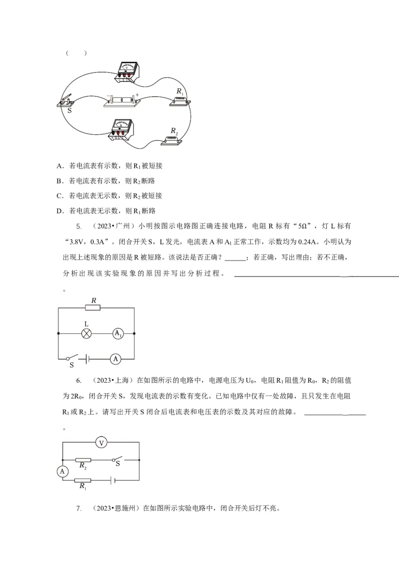 专题13电路故障分析（原卷版）_8、物理总复习_2024年中考复习资料_二轮复习_2024年中考物理二轮专项复习核心考点讲解与必刷题型汇编