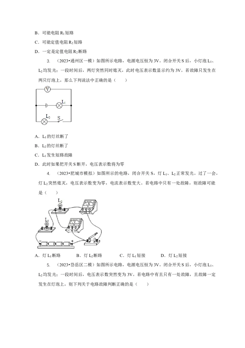 专题13电路故障分析（原卷版）_8、物理总复习_2024年中考复习资料_二轮复习_2024年中考物理二轮专项复习核心考点讲解与必刷题型汇编