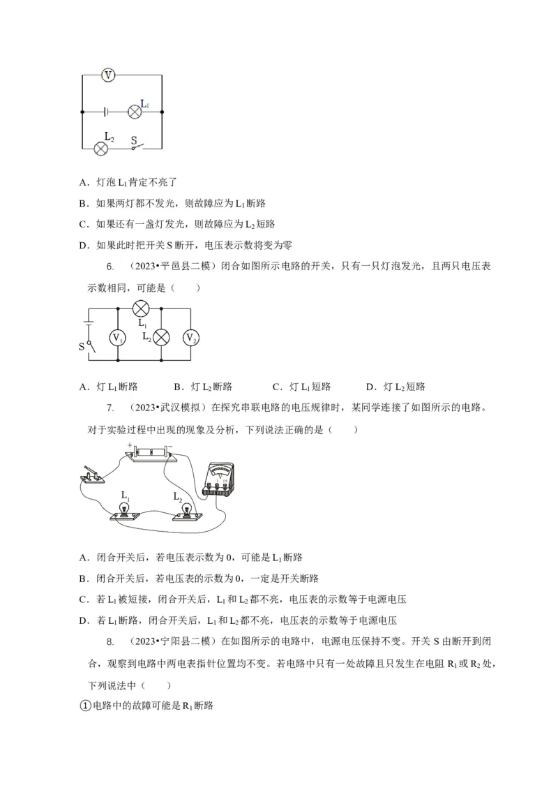 专题13电路故障分析（原卷版）_8、物理总复习_2024年中考复习资料_二轮复习_2024年中考物理二轮专项复习核心考点讲解与必刷题型汇编