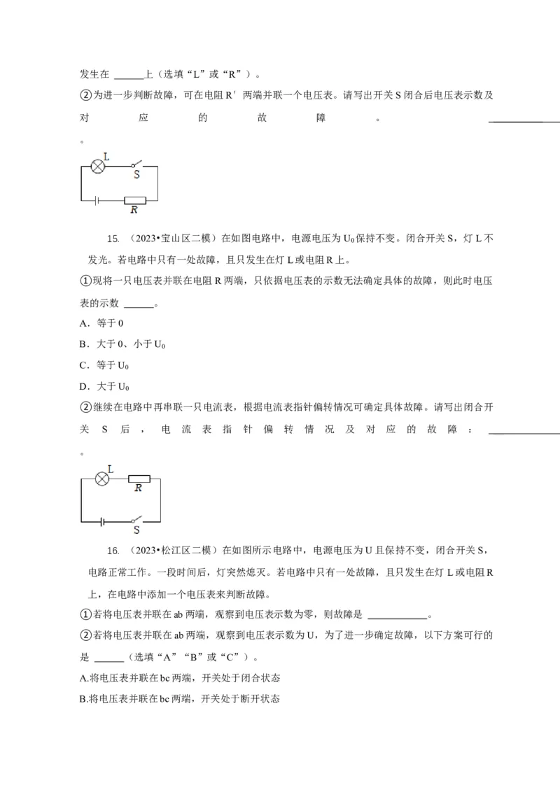 专题13电路故障分析（原卷版）_8、物理总复习_2024年中考复习资料_二轮复习_2024年中考物理二轮专项复习核心考点讲解与必刷题型汇编