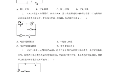 专题13电路故障分析（原卷版）_8、物理总复习_2024年中考复习资料_二轮复习_2024年中考物理二轮专项复习核心考点讲解与必刷题型汇编