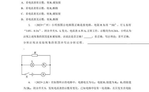专题13电路故障分析（原卷版）_8、物理总复习_2024年中考复习资料_二轮复习_2024年中考物理二轮专项复习核心考点讲解与必刷题型汇编