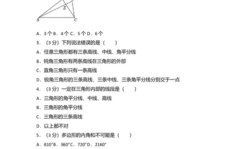 03人教版八年级上第一次月考数学试卷_初中全科电子版试卷练习试题_数学_8上初中人教版数学练习、试卷_人教数学八年级上月考试卷（009份）_月考测试（第1套含答案）（共6份）