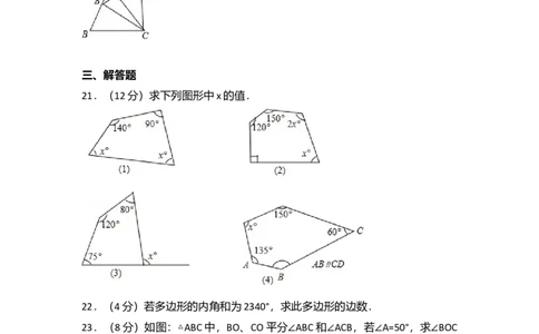 03人教版八年级上第一次月考数学试卷_初中全科电子版试卷练习试题_数学_8上初中人教版数学练习、试卷_人教数学八年级上月考试卷（009份）_月考测试（第1套含答案）（共6份）
