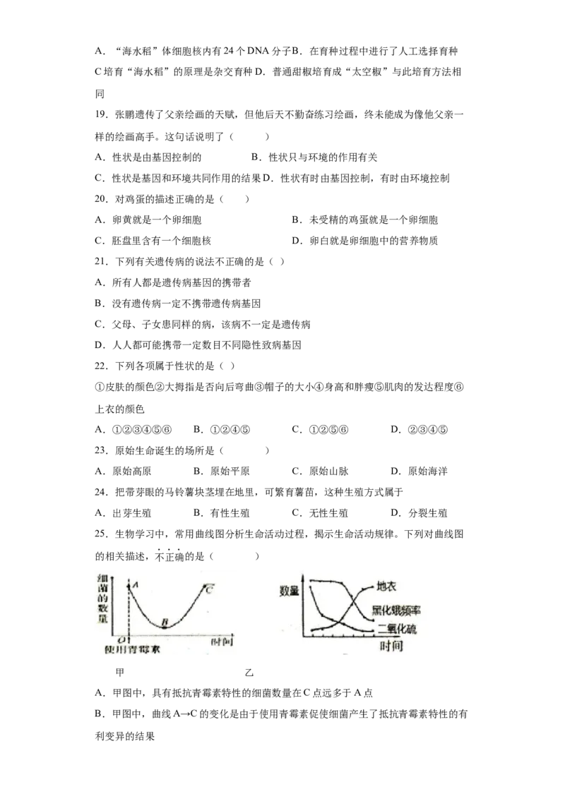 01-八年级生物下学期期末综合测试卷（人教版）（原卷版）_new_初中全科电子版试卷练习试题_生物_生物8下练习_人教生物8年级下期末试卷12份