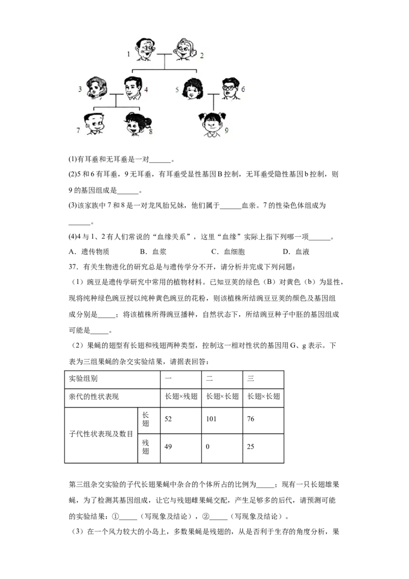 01-八年级生物下学期期末综合测试卷（人教版）（原卷版）_new_初中全科电子版试卷练习试题_生物_生物8下练习_人教生物8年级下期末试卷12份