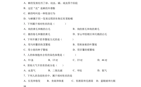 01-八年级生物下学期期末综合测试卷（人教版）（原卷版）_new_初中全科电子版试卷练习试题_生物_生物8下练习_人教生物8年级下期末试卷12份