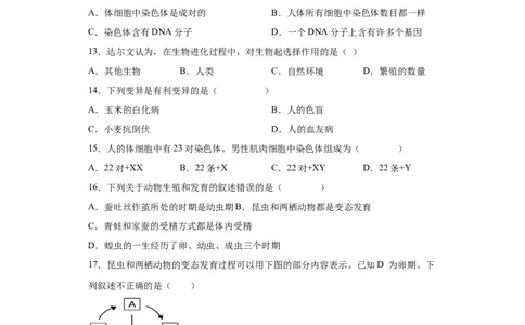01-八年级生物下学期期末综合测试卷（人教版）（原卷版）_new_初中全科电子版试卷练习试题_生物_生物8下练习_人教生物8年级下期末试卷12份