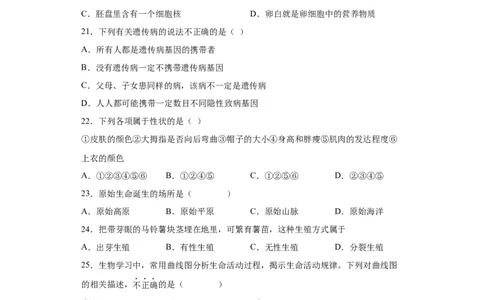 01-八年级生物下学期期末综合测试卷（人教版）（原卷版）_new_初中全科电子版试卷练习试题_生物_生物8下练习_人教生物8年级下期末试卷12份