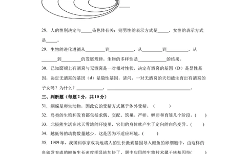 01-八年级生物下学期期末综合测试卷（人教版）（原卷版）_new_初中全科电子版试卷练习试题_生物_生物8下练习_人教生物8年级下期末试卷12份