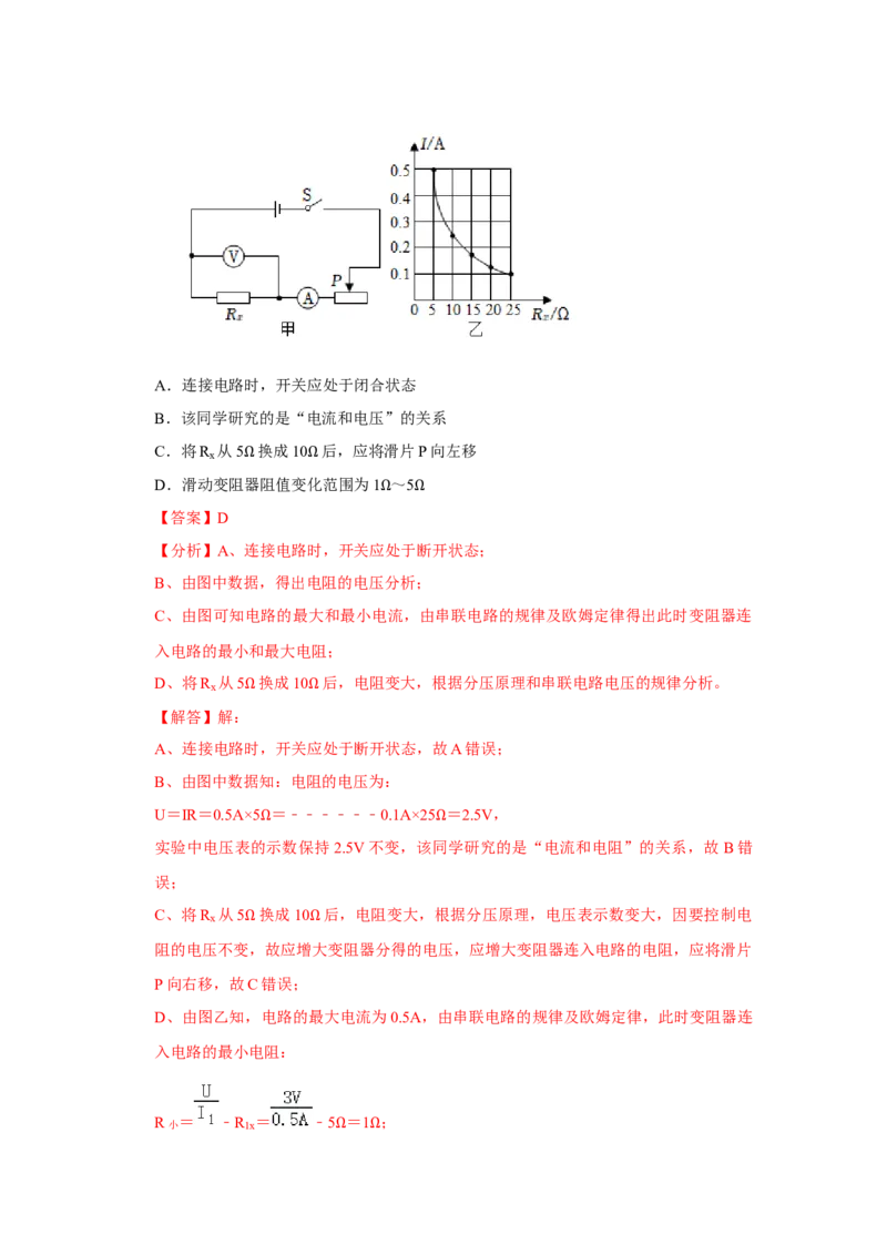 第17章《欧姆定律》单元测试卷（提升卷）（解析版）（1）_初物_八年级上下册+九年级全一册物理_九年级物理全一册_单元试卷