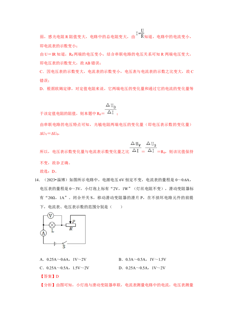 第17章《欧姆定律》单元测试卷（提升卷）（解析版）（1）_初物_八年级上下册+九年级全一册物理_九年级物理全一册_单元试卷