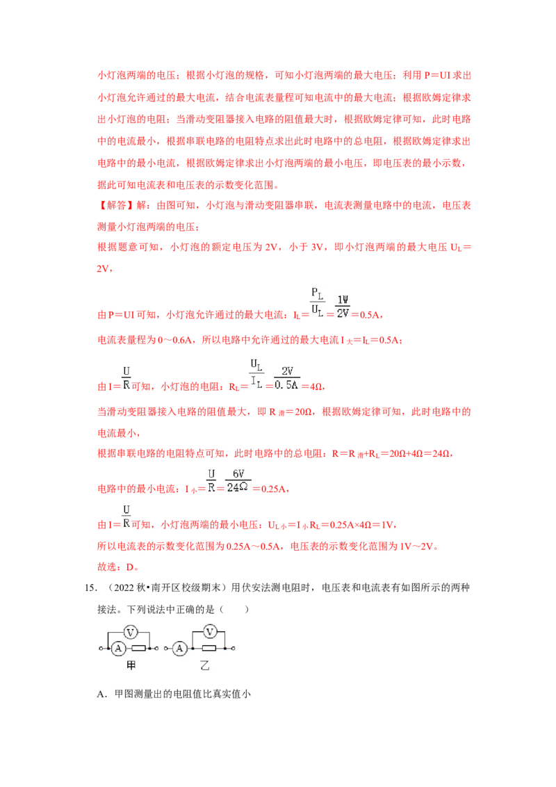 第17章《欧姆定律》单元测试卷（提升卷）（解析版）（1）_初物_八年级上下册+九年级全一册物理_九年级物理全一册_单元试卷