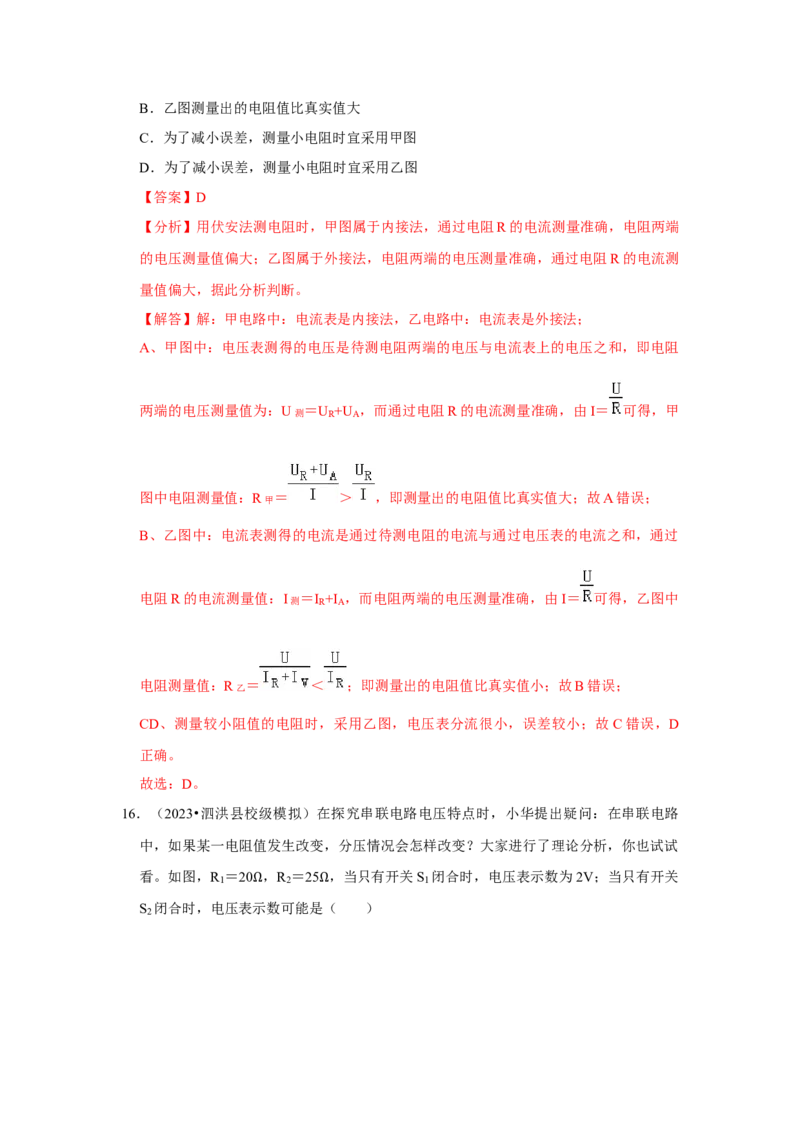 第17章《欧姆定律》单元测试卷（提升卷）（解析版）（1）_初物_八年级上下册+九年级全一册物理_九年级物理全一册_单元试卷