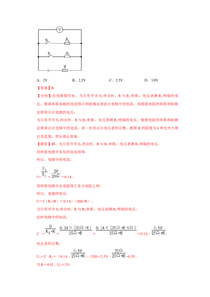 第17章《欧姆定律》单元测试卷（提升卷）（解析版）（1）_初物_八年级上下册+九年级全一册物理_九年级物理全一册_单元试卷