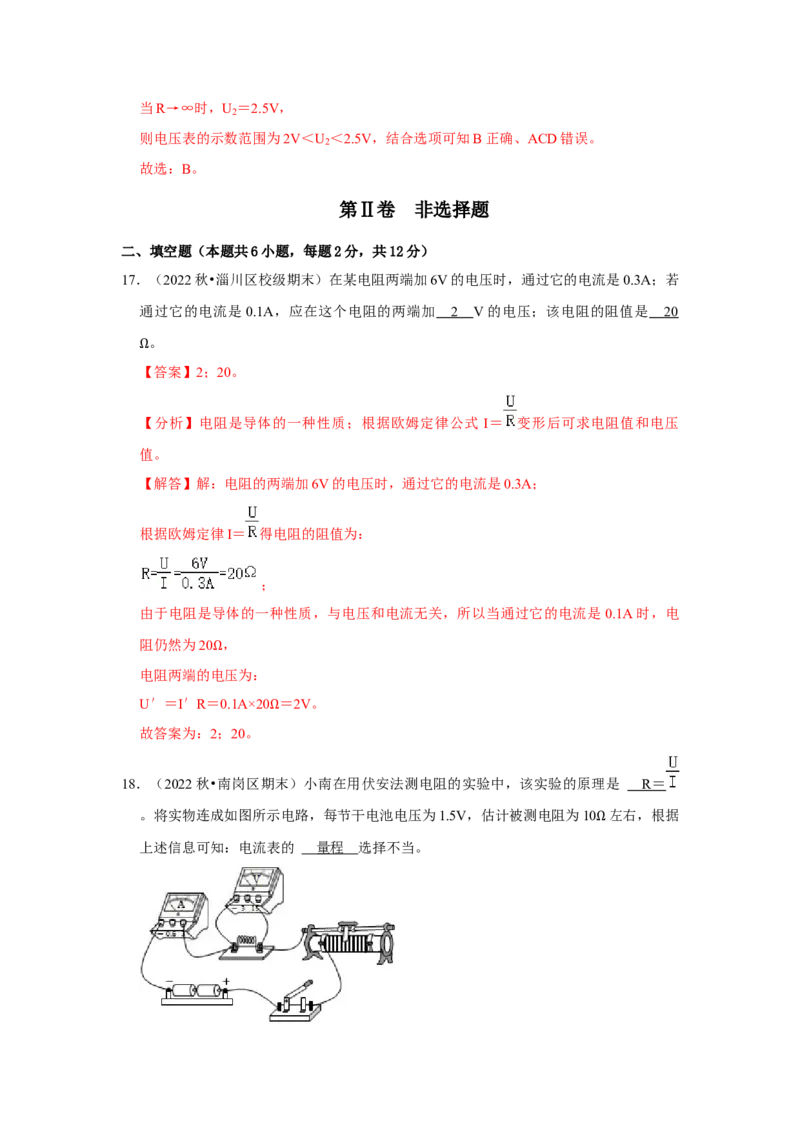 第17章《欧姆定律》单元测试卷（提升卷）（解析版）（1）_初物_八年级上下册+九年级全一册物理_九年级物理全一册_单元试卷