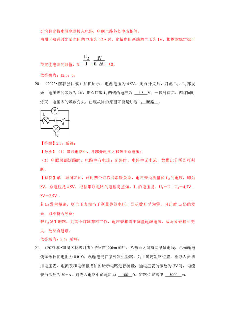 第17章《欧姆定律》单元测试卷（提升卷）（解析版）（1）_初物_八年级上下册+九年级全一册物理_九年级物理全一册_单元试卷