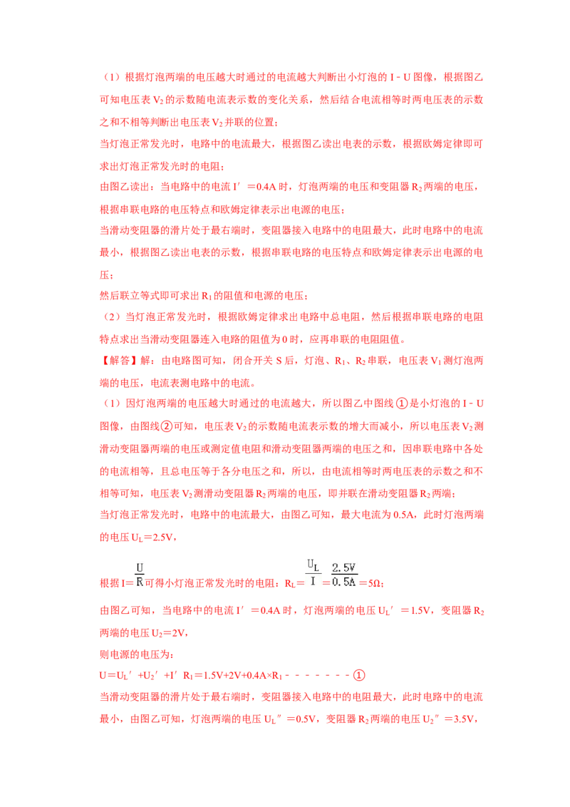 第17章《欧姆定律》单元测试卷（提升卷）（解析版）（1）_初物_八年级上下册+九年级全一册物理_九年级物理全一册_单元试卷