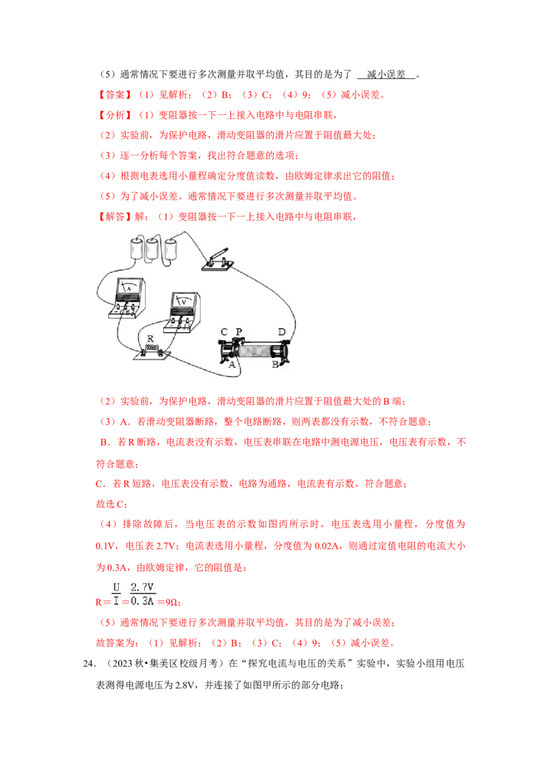 第17章《欧姆定律》单元测试卷（提升卷）（解析版）（1）_初物_八年级上下册+九年级全一册物理_九年级物理全一册_单元试卷