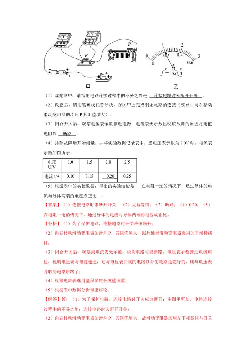 第17章《欧姆定律》单元测试卷（提升卷）（解析版）（1）_初物_八年级上下册+九年级全一册物理_九年级物理全一册_单元试卷