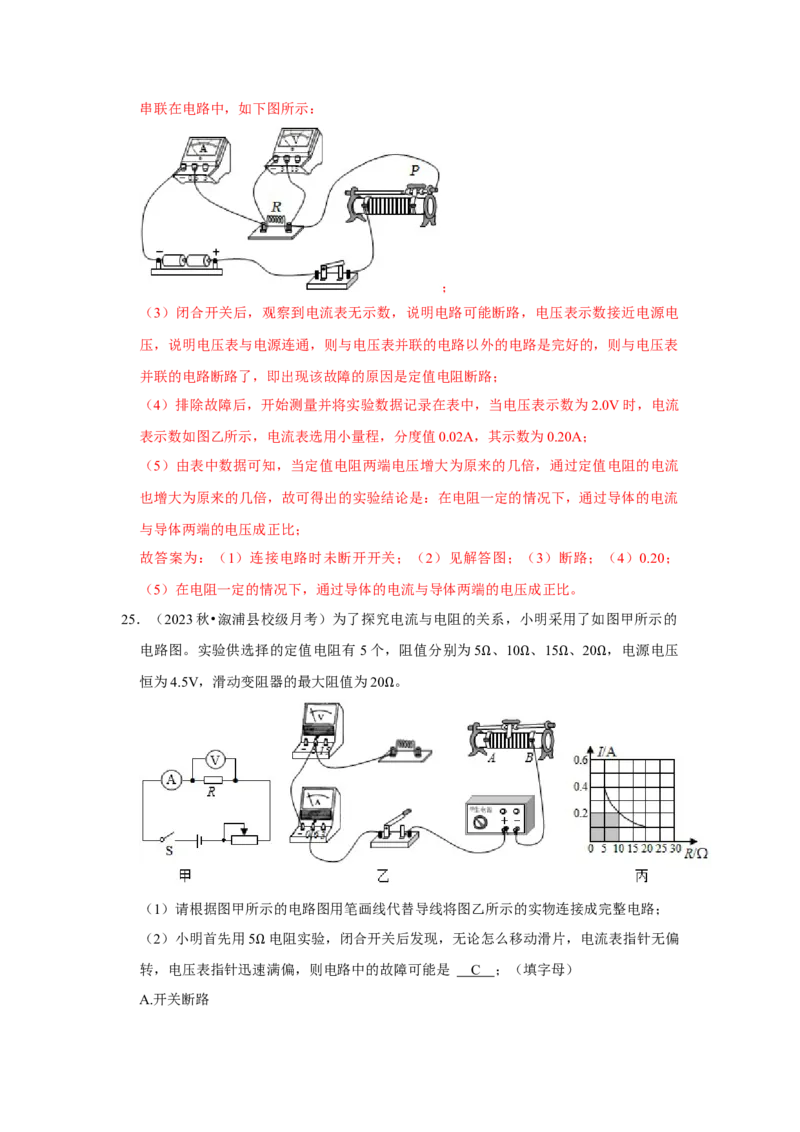 第17章《欧姆定律》单元测试卷（提升卷）（解析版）（1）_初物_八年级上下册+九年级全一册物理_九年级物理全一册_单元试卷