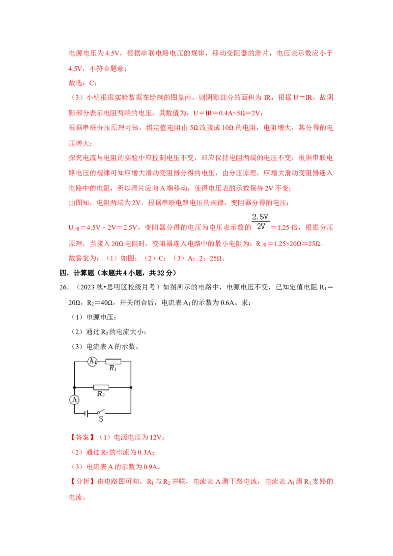 第17章《欧姆定律》单元测试卷（提升卷）（解析版）（1）_初物_八年级上下册+九年级全一册物理_九年级物理全一册_单元试卷