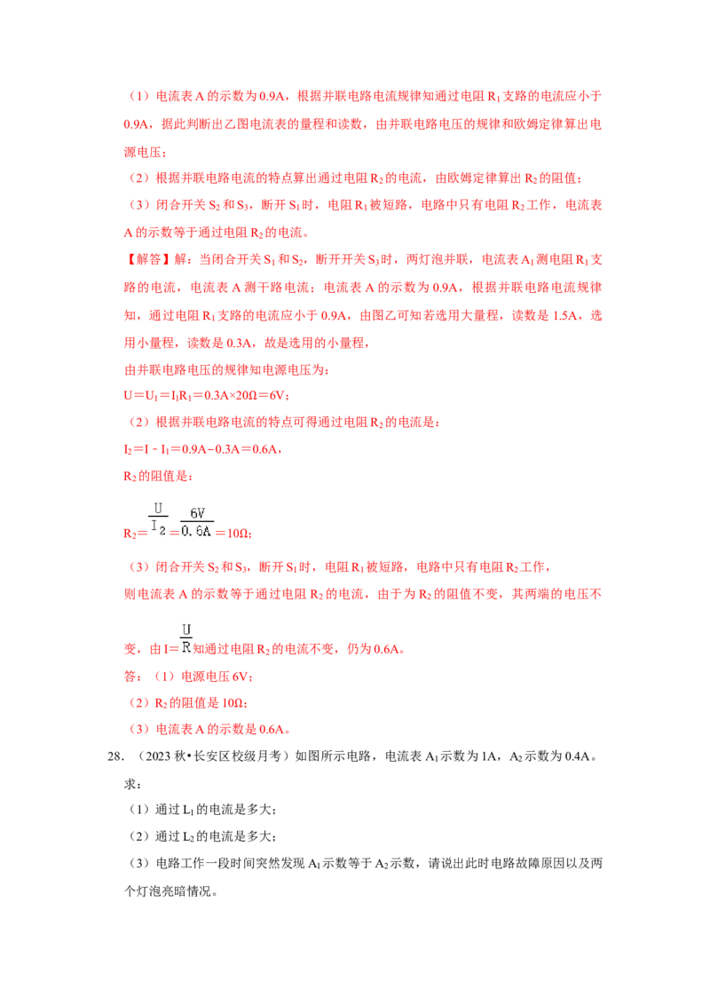 第17章《欧姆定律》单元测试卷（提升卷）（解析版）（1）_初物_八年级上下册+九年级全一册物理_九年级物理全一册_单元试卷