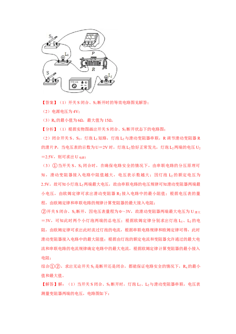 第17章《欧姆定律》单元测试卷（提升卷）（解析版）（1）_初物_八年级上下册+九年级全一册物理_九年级物理全一册_单元试卷