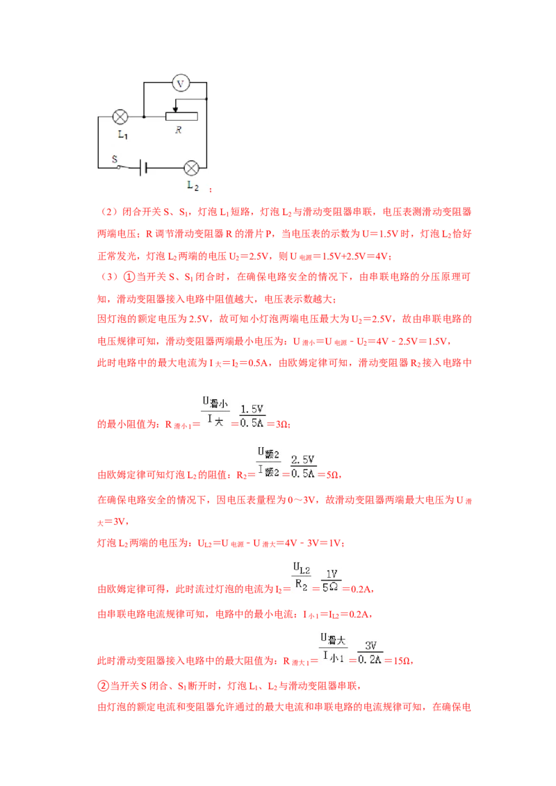 第17章《欧姆定律》单元测试卷（提升卷）（解析版）（1）_初物_八年级上下册+九年级全一册物理_九年级物理全一册_单元试卷