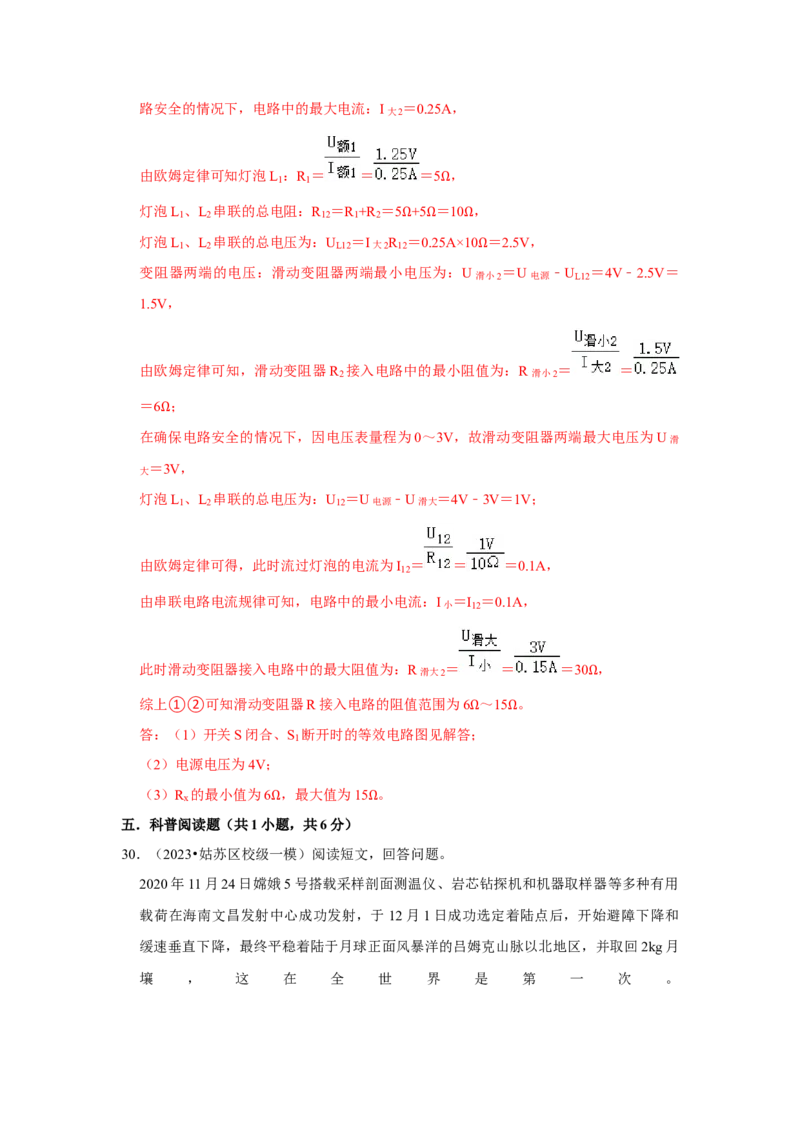 第17章《欧姆定律》单元测试卷（提升卷）（解析版）（1）_初物_八年级上下册+九年级全一册物理_九年级物理全一册_单元试卷