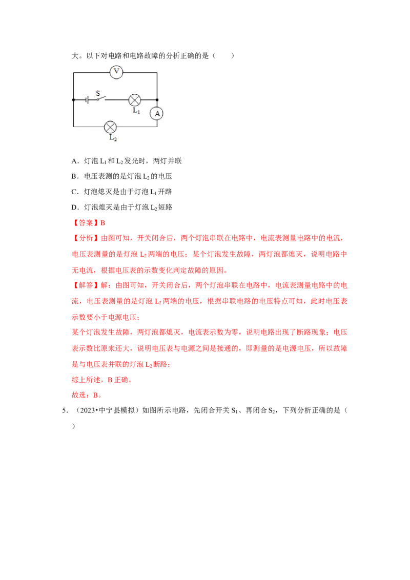 第17章《欧姆定律》单元测试卷（提升卷）（解析版）（1）_初物_八年级上下册+九年级全一册物理_九年级物理全一册_单元试卷