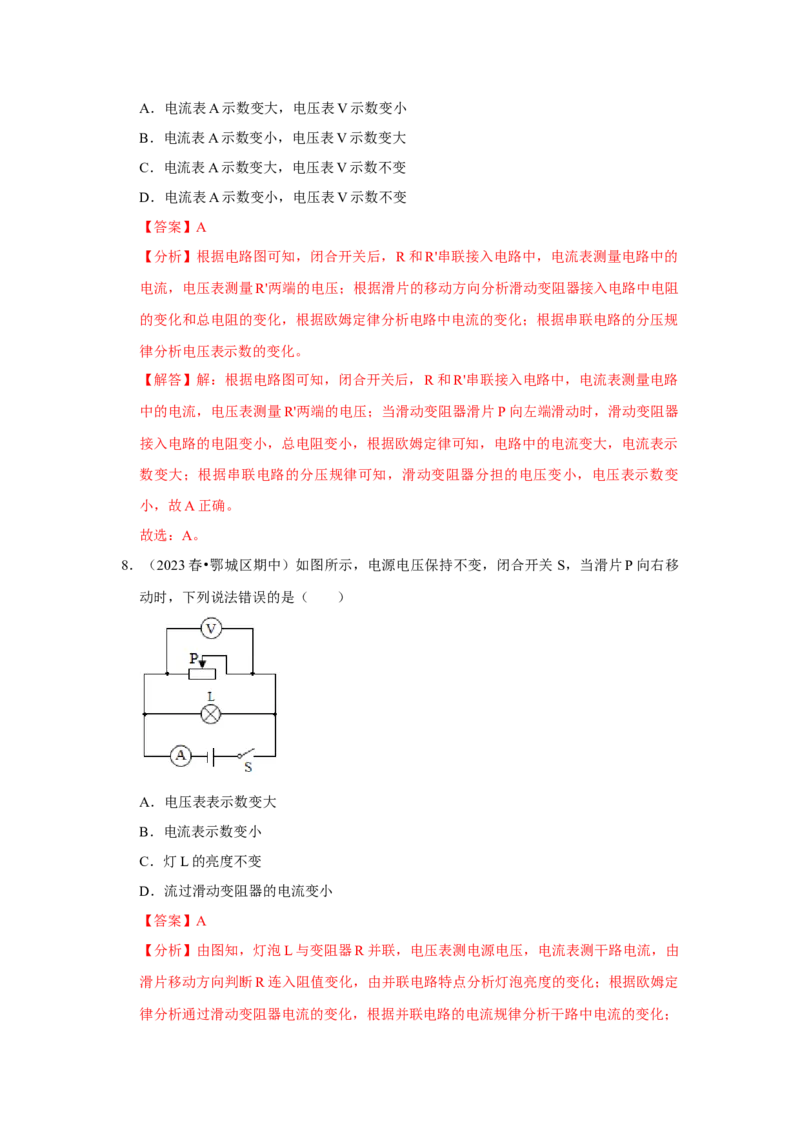 第17章《欧姆定律》单元测试卷（提升卷）（解析版）（1）_初物_八年级上下册+九年级全一册物理_九年级物理全一册_单元试卷