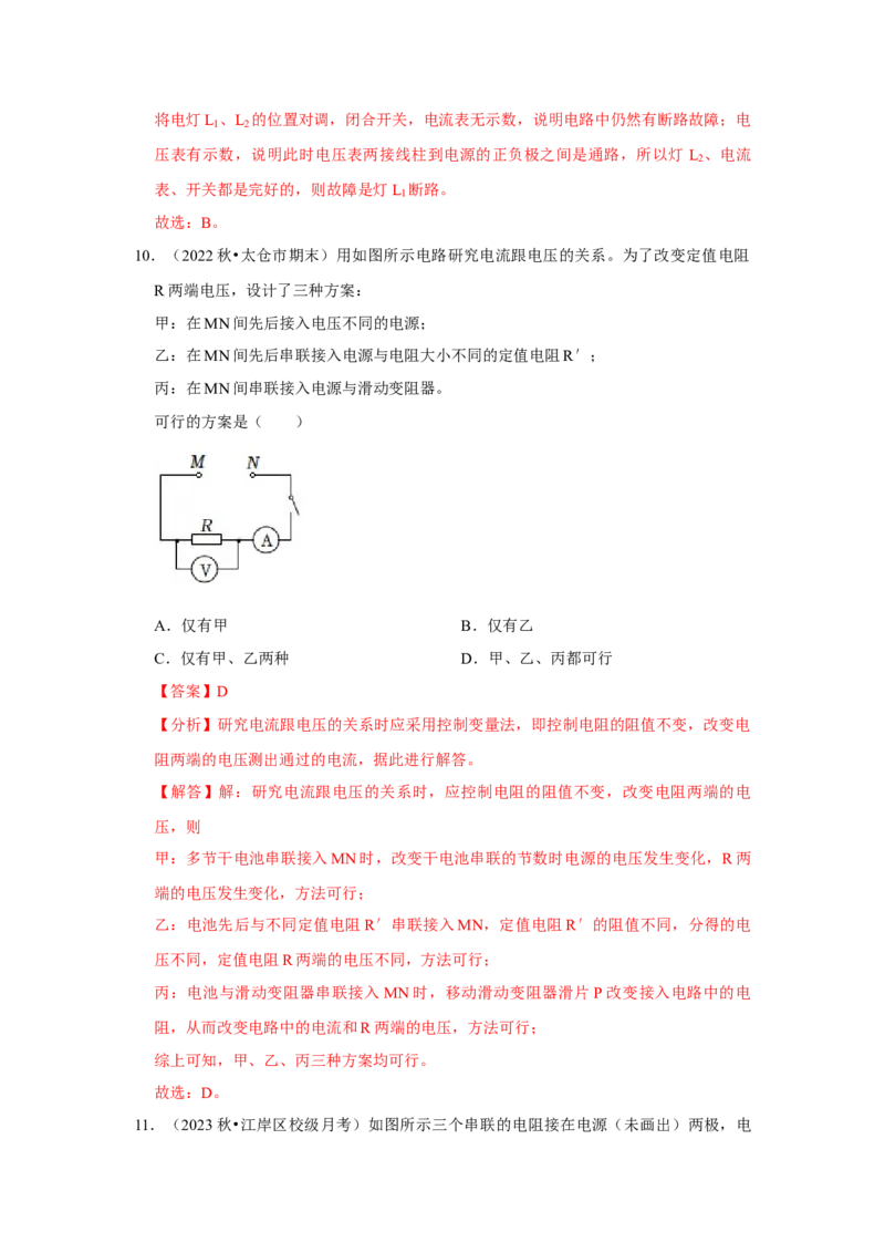 第17章《欧姆定律》单元测试卷（提升卷）（解析版）（1）_初物_八年级上下册+九年级全一册物理_九年级物理全一册_单元试卷
