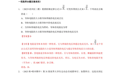 第17章《欧姆定律》单元测试卷（提升卷）（解析版）（1）_初物_八年级上下册+九年级全一册物理_九年级物理全一册_单元试卷