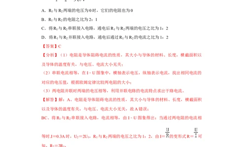 第17章《欧姆定律》单元测试卷（提升卷）（解析版）（1）_初物_八年级上下册+九年级全一册物理_九年级物理全一册_单元试卷