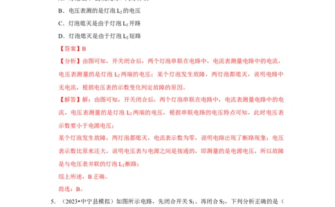 第17章《欧姆定律》单元测试卷（提升卷）（解析版）（1）_初物_八年级上下册+九年级全一册物理_九年级物理全一册_单元试卷