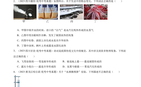 热学综合专项训练（学生版）_8、物理总复习_2024年中考复习资料_专项复习资料_完三年（2021&mdash;2023）中考真题分项精编（全国通用）_专项训练+章末综合检测（学生版+教师版）_专项训练