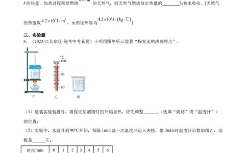 热学综合专项训练（学生版）_8、物理总复习_2024年中考复习资料_专项复习资料_完三年（2021&mdash;2023）中考真题分项精编（全国通用）_专项训练+章末综合检测（学生版+教师版）_专项训练